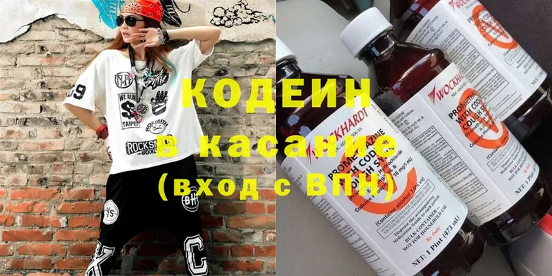 Кодеин Purple Drank Осташков